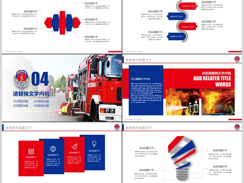 火灾教育消防部队消防武警防火安全PPT