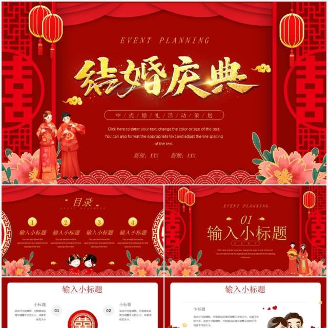 红色喜庆中国风结婚庆典活动策划PPT模板 红色喜庆中国风结婚庆典活动策划PPT模板