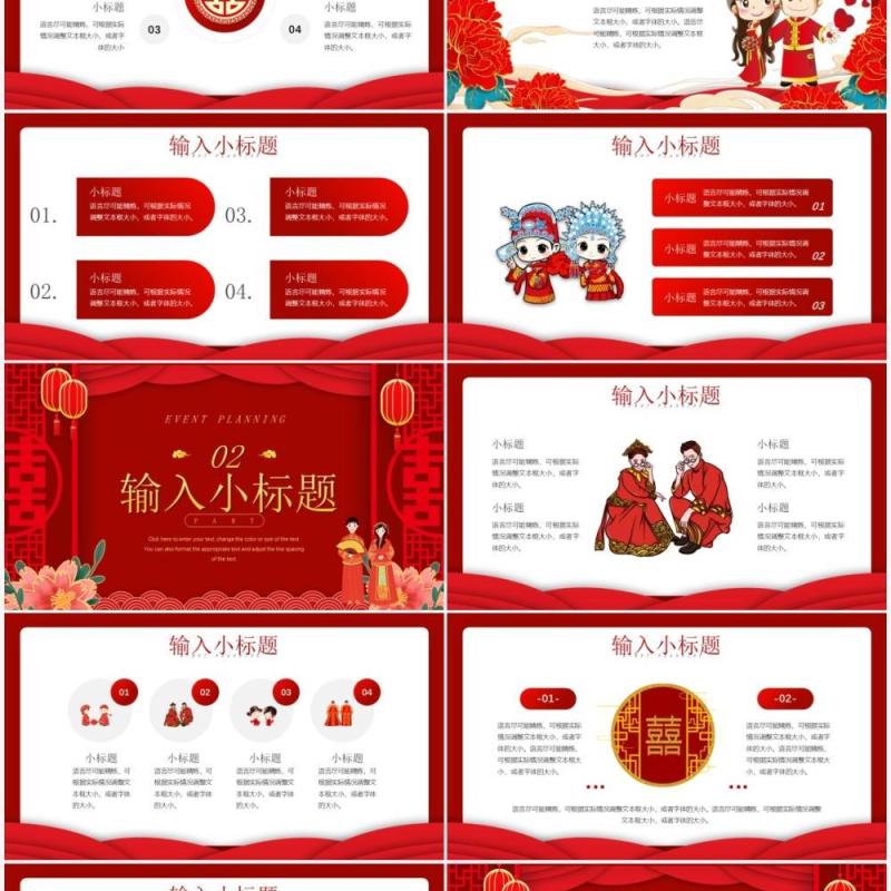 红色喜庆中国风结婚庆典活动策划PPT模板
