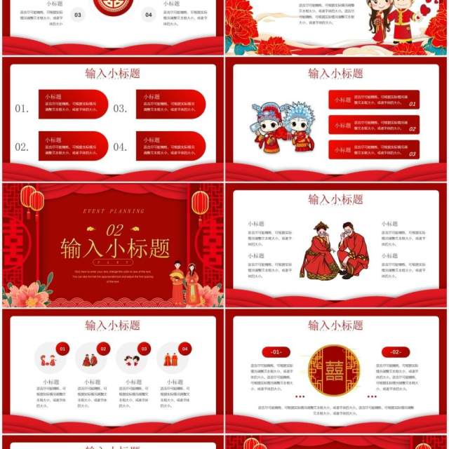 红色喜庆中国风结婚庆典活动策划PPT模板 红色喜庆中国风结婚庆典活动策划PPT模板