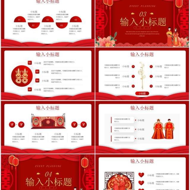 红色喜庆中国风结婚庆典活动策划PPT模板 红色喜庆中国风结婚庆典活动策划PPT模板