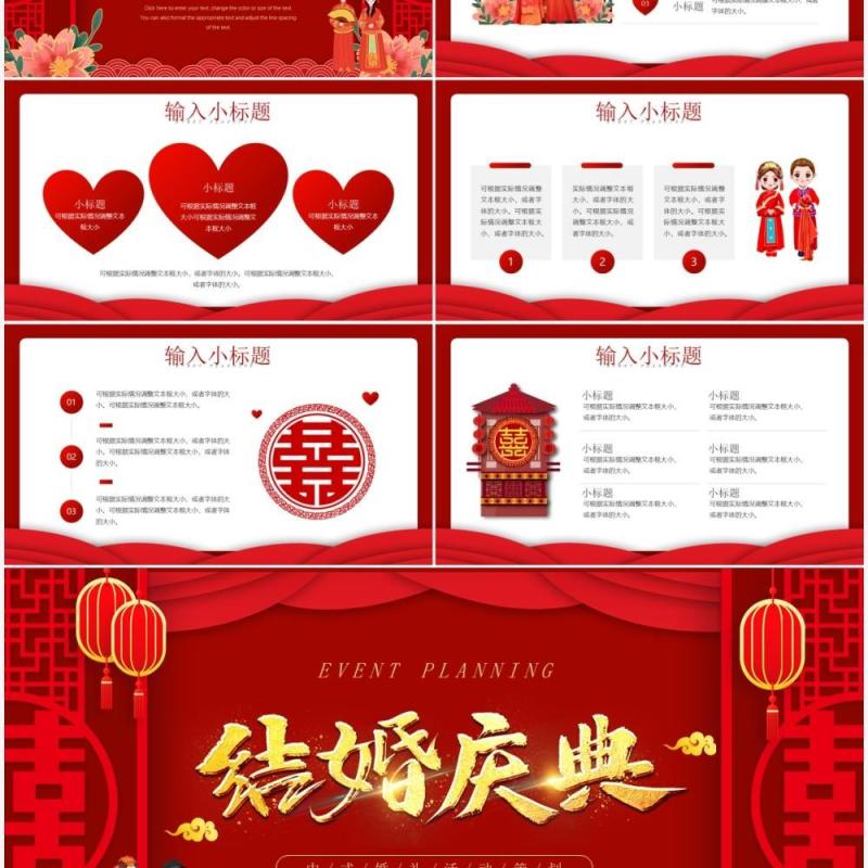 红色喜庆中国风结婚庆典活动策划PPT模板
