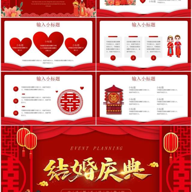 红色喜庆中国风结婚庆典活动策划PPT模板 红色喜庆中国风结婚庆典活动策划PPT模板