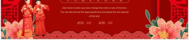 红色喜庆中国风结婚庆典活动策划PPT模板 红色喜庆中国风结婚庆典活动策划PPT模板