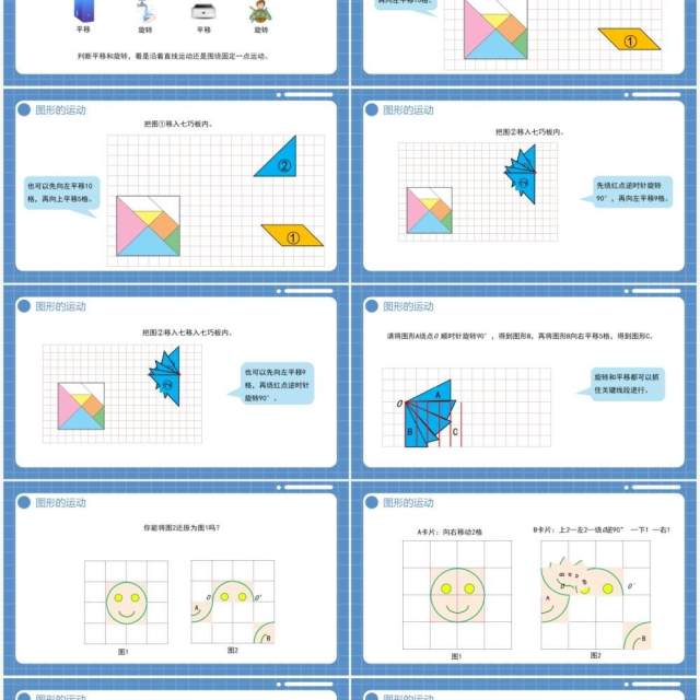 部编版六年级数学下册图形的运动课件PPT模板 部编版六年级数学下册图形的运动课件PPT模板