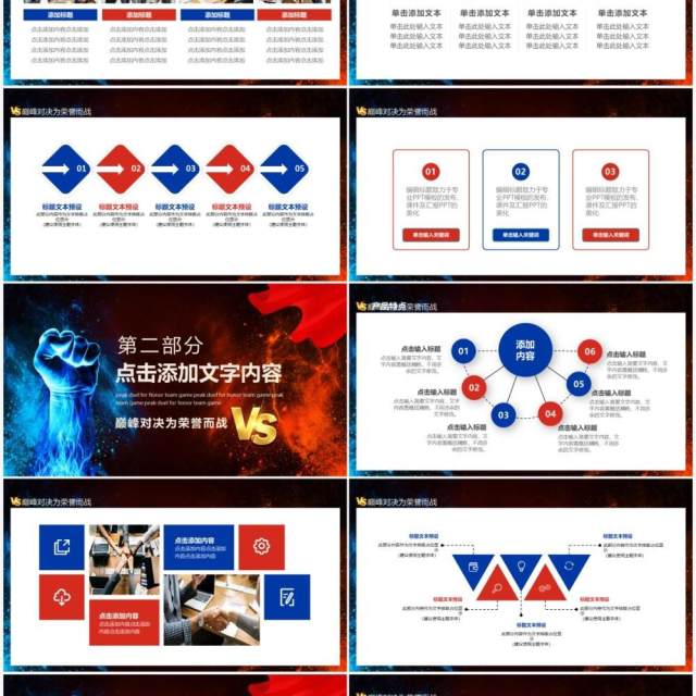 巅峰对决为荣誉而战团队比赛动态PPT模板