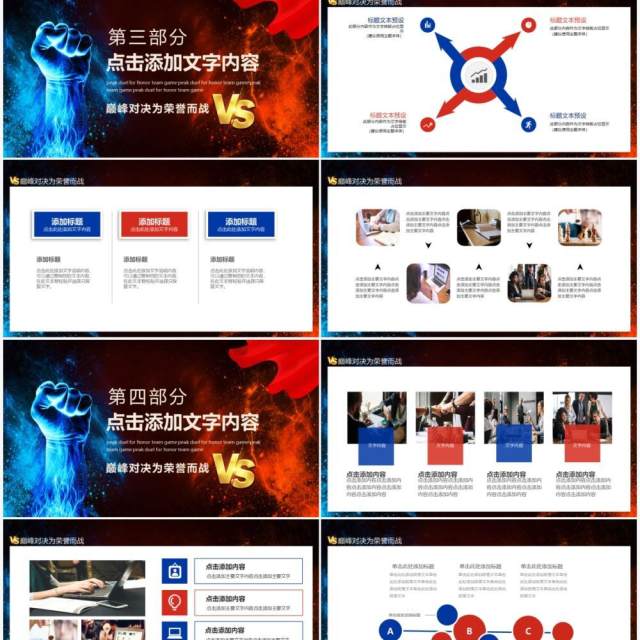 巅峰对决为荣誉而战团队比赛动态PPT模板