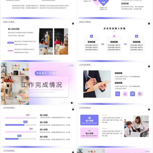 紫色弥散简约风教育机构年终总结PPT模板 紫色弥散简约风教育机构年终总结PPT模板