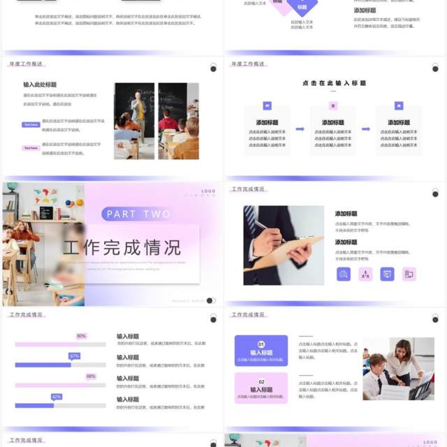 紫色弥散简约风教育机构年终总结PPT模板
