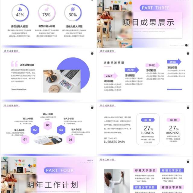 紫色弥散简约风教育机构年终总结PPT模板 紫色弥散简约风教育机构年终总结PPT模板