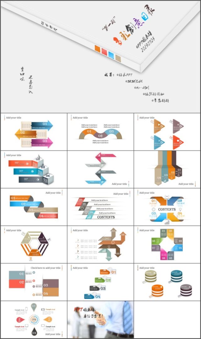 16套多彩创意目录ppt各式图表打包下载