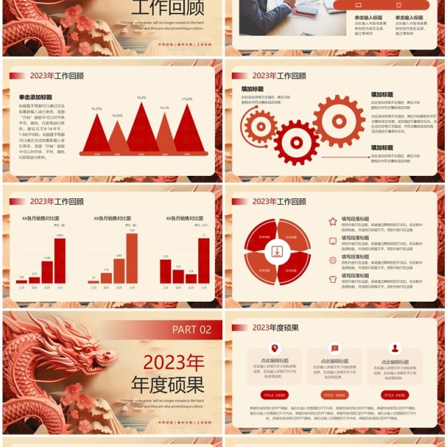 红色创意风龙年2024年终总结PPT模板 红色创意风龙年2024年终总结PPT模板