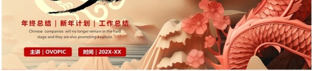 红色创意风龙年2024年终总结PPT模板 红色创意风龙年2024年终总结PPT模板