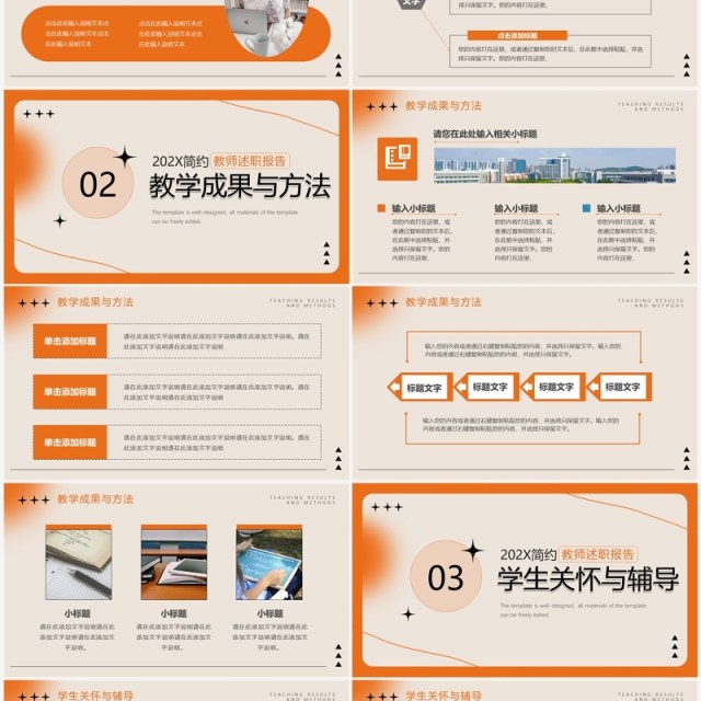 橙色简约风教师述职报告PPT模板 橙色简约风教师述职报告PPT模板