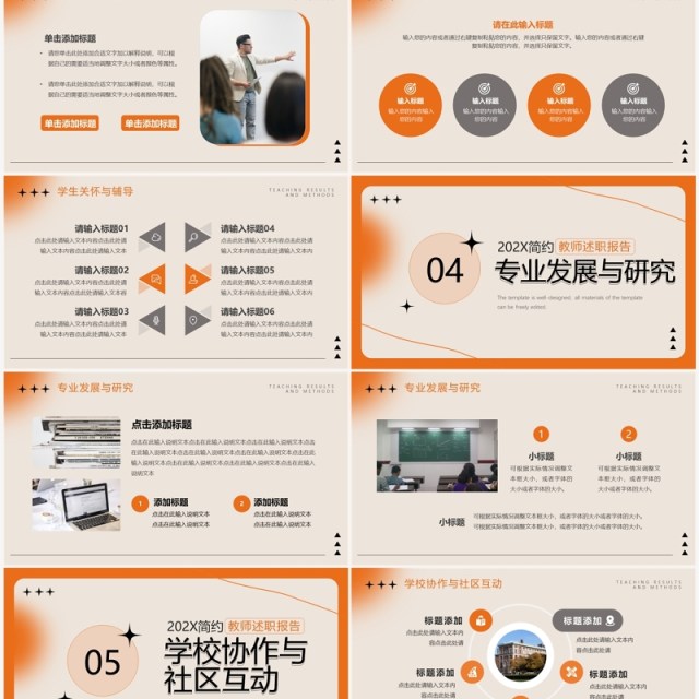 橙色简约风教师述职报告PPT模板 橙色简约风教师述职报告PPT模板