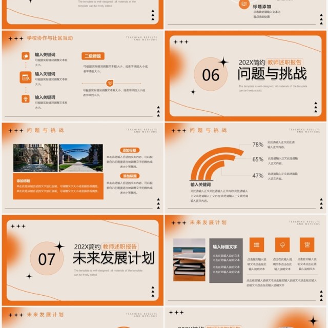 橙色简约风教师述职报告PPT模板 橙色简约风教师述职报告PPT模板
