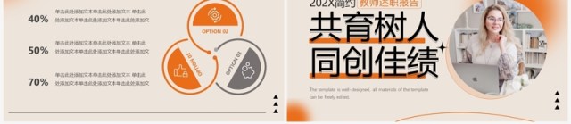 橙色简约风教师述职报告PPT模板 橙色简约风教师述职报告PPT模板