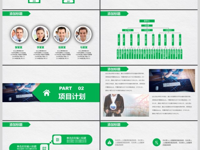 商业融资计划书简约动态PPT模板 商业融资计划书简约动态PPT模板