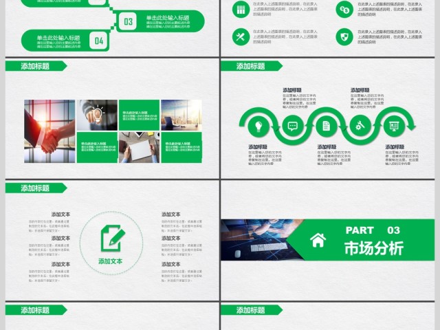 商业融资计划书简约动态PPT模板 商业融资计划书简约动态PPT模板