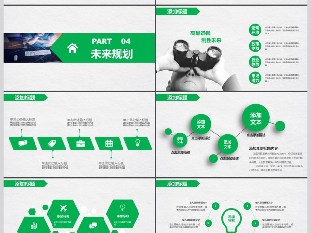 商业融资计划书简约动态PPT模板 商业融资计划书简约动态PPT模板