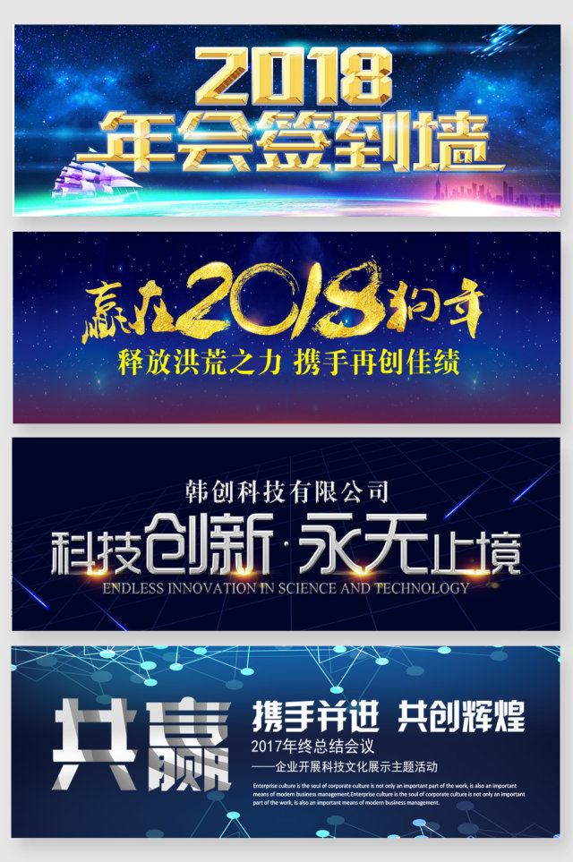 2018科技年会主题艺术字