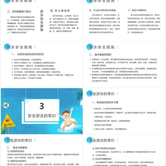 蓝色卡通风校园防溺水安全知识讲座动态PPT模板 蓝色卡通风校园防溺水安全知识讲座动态PPT模板