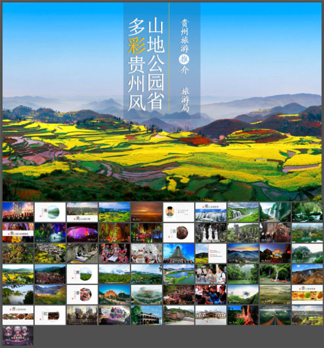 一个PPT读懂多彩贵州旅游——贵州旅游景点宣传ppt模板 一个PPT读懂多彩贵州旅游——贵州旅游景点宣传ppt模板