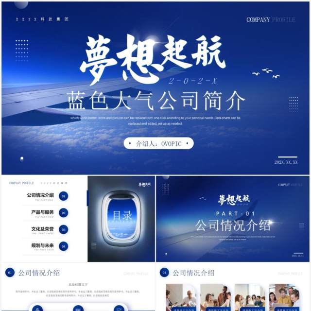 蓝色大气航空公司介绍PPT通用模板 蓝色大气航空公司介绍PPT通用模板