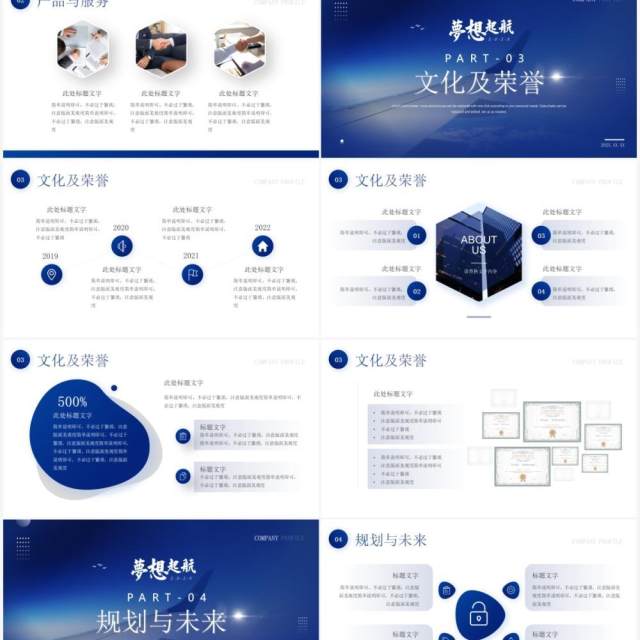 蓝色大气航空公司介绍PPT通用模板