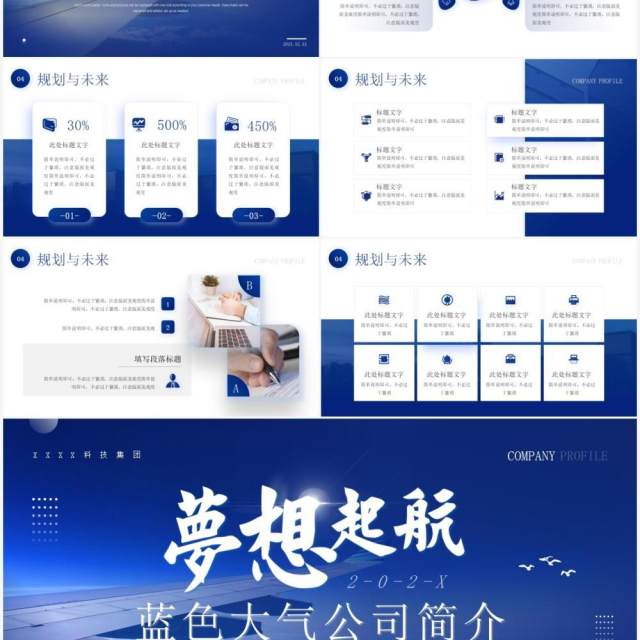 蓝色大气航空公司介绍PPT通用模板 蓝色大气航空公司介绍PPT通用模板