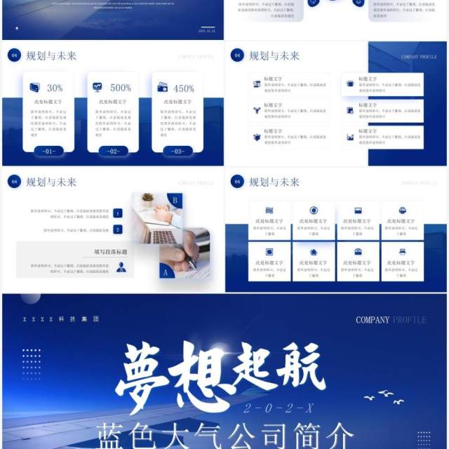 蓝色大气航空公司介绍PPT通用模板