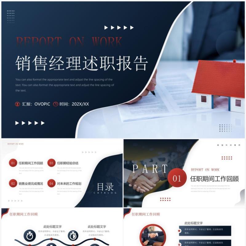 蓝色商务风销售经理述职报告PPT通用模板