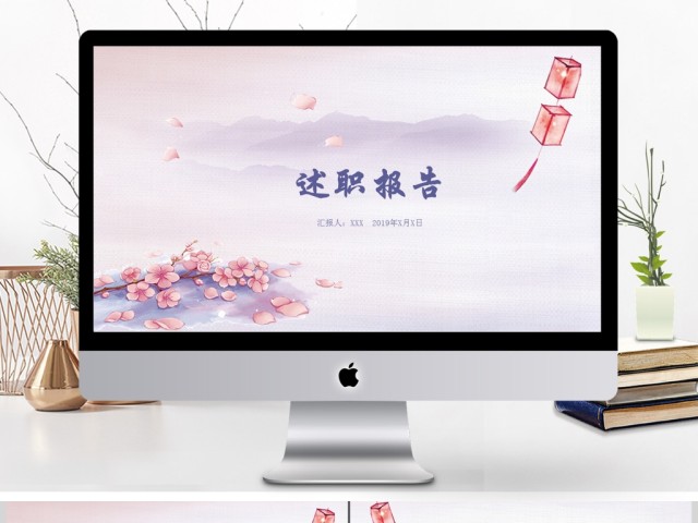 中国风古典述职报告PPT模板 中国风古典述职报告PPT模板