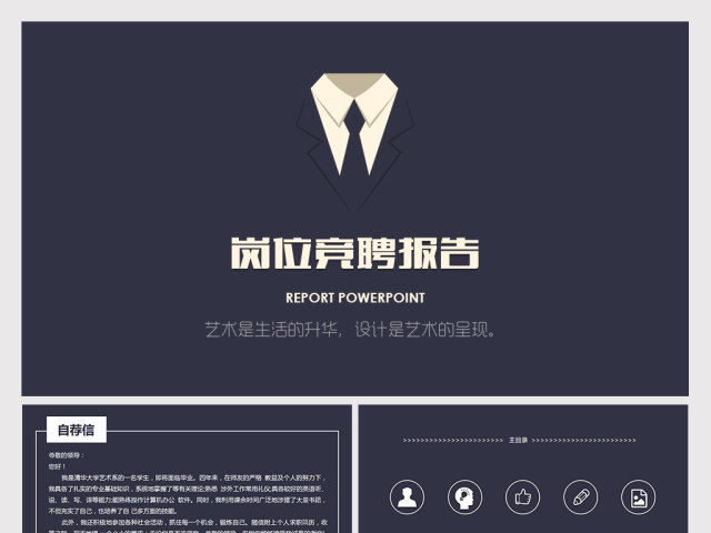 极简个人求职简历岗位竞聘ppt模板 极简个人求职简历岗位竞聘ppt模板
