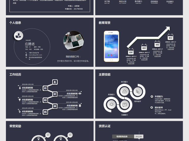 极简个人求职简历岗位竞聘ppt模板