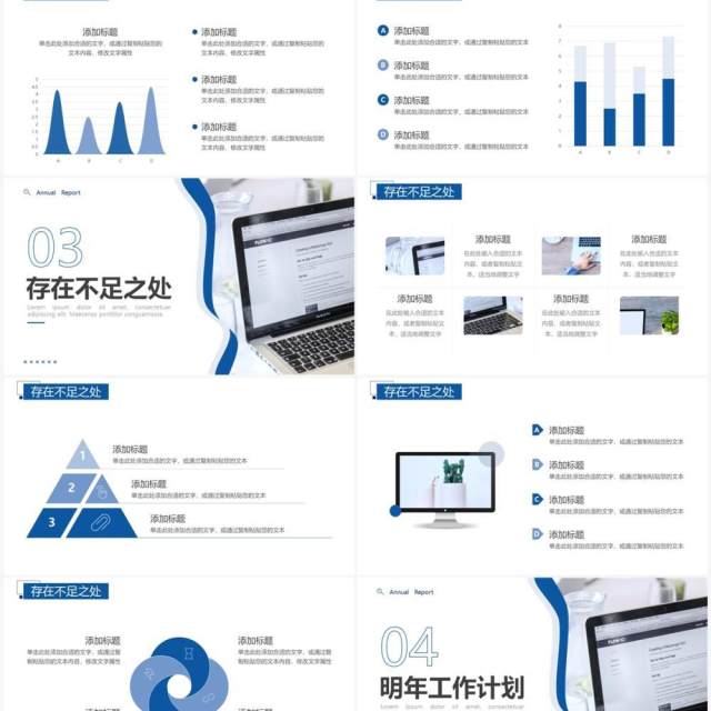 蓝色商务风销售部年终总结PPT模板 蓝色商务风销售部年终总结PPT模板