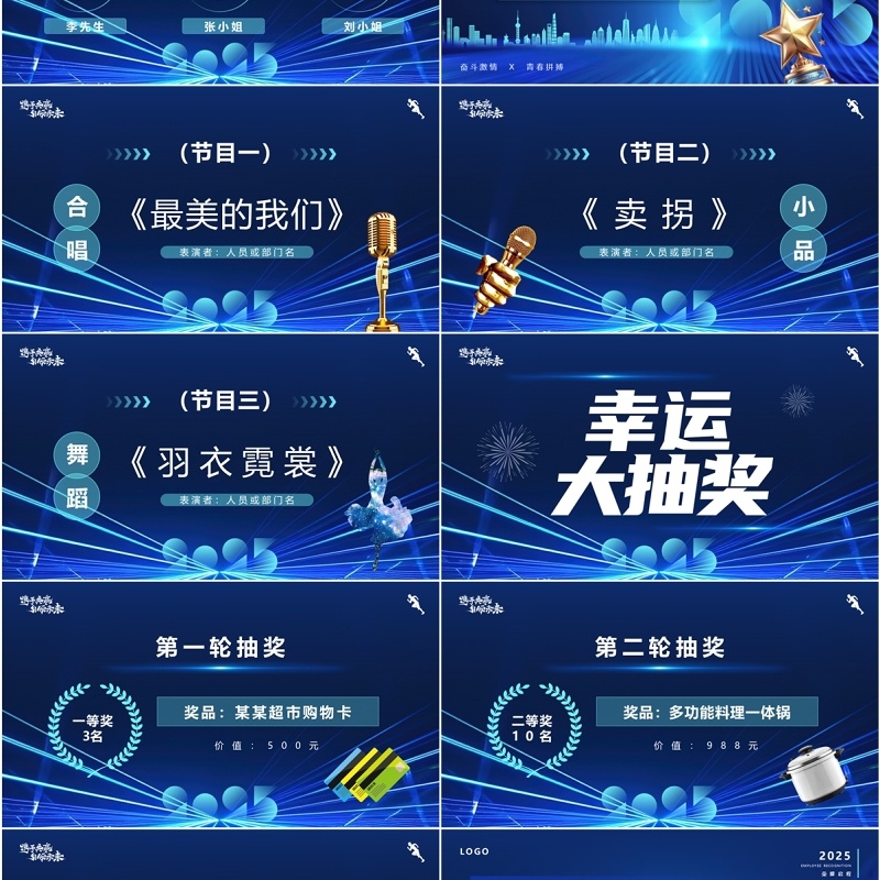 蓝色科技风2025优秀员工表彰大会PPT模板