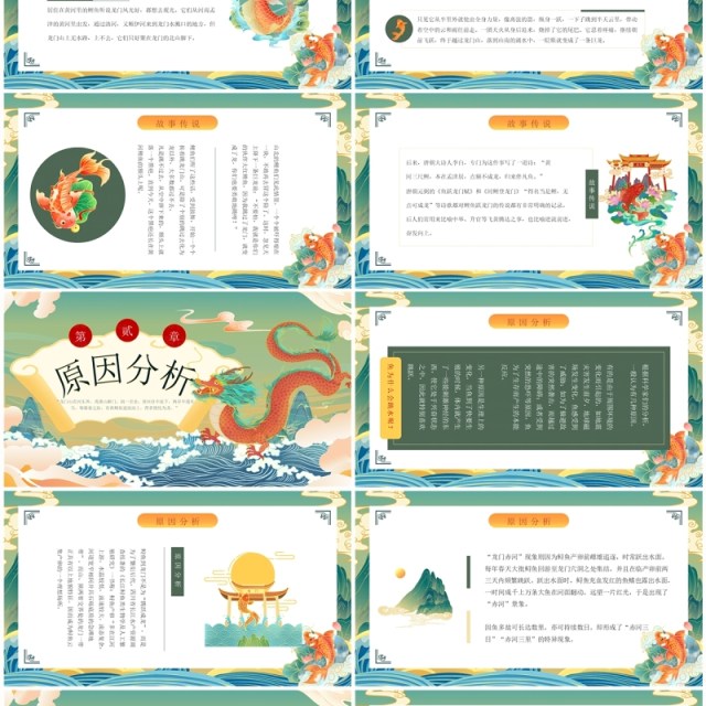 绿色国潮风鲤鱼跃龙门故事传说PPT模板 绿色国潮风鲤鱼跃龙门故事传说PPT模板