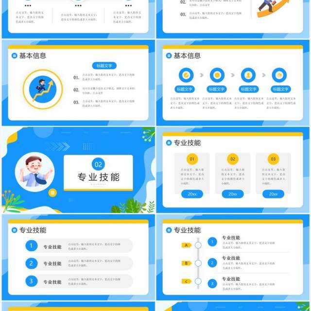 蓝色插画风个人简历介绍PPT通用模板