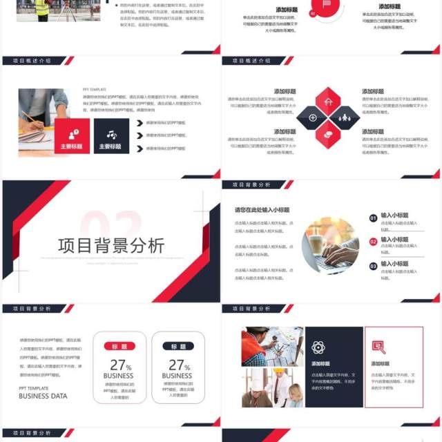 红蓝撞色简约风工程项目招标投标PPT模板 红蓝撞色简约风工程项目招标投标PPT模板