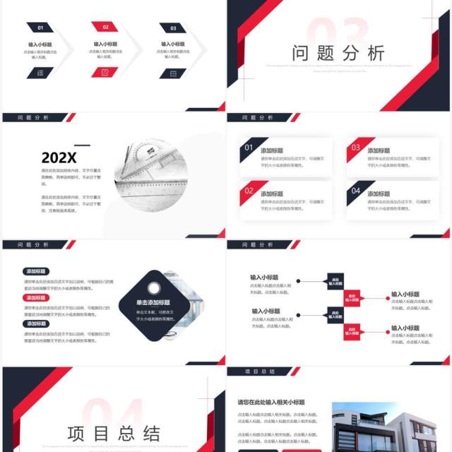 红蓝撞色简约风工程项目招标投标PPT模板 红蓝撞色简约风工程项目招标投标PPT模板