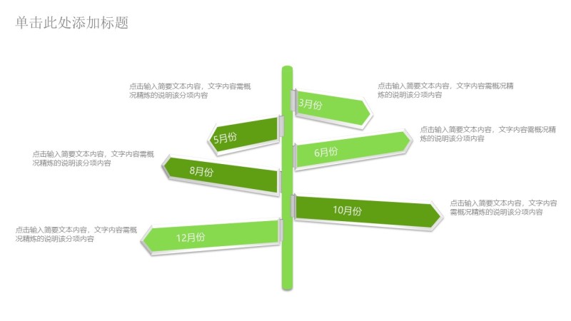 通用绿色商务PPT图表-22