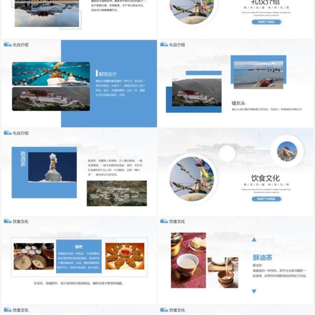 白色简约西藏印象宣传画册PPT模板