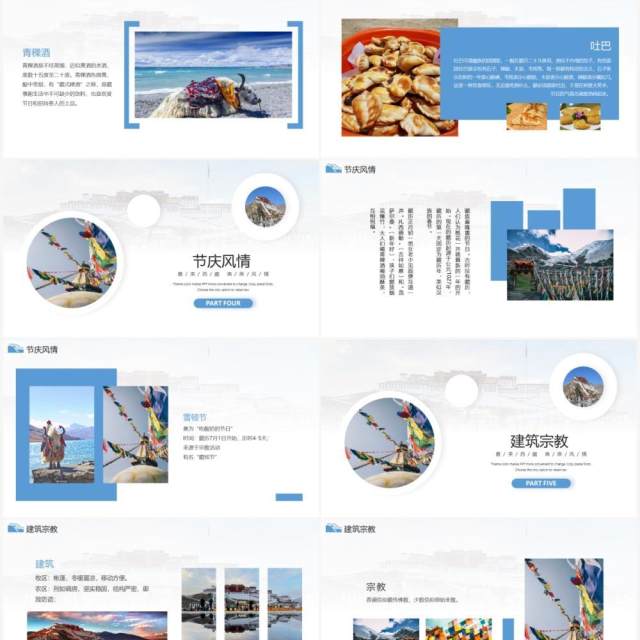 白色简约西藏印象宣传画册PPT模板