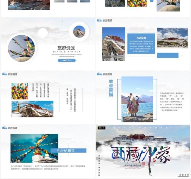 白色简约西藏印象宣传画册PPT模板