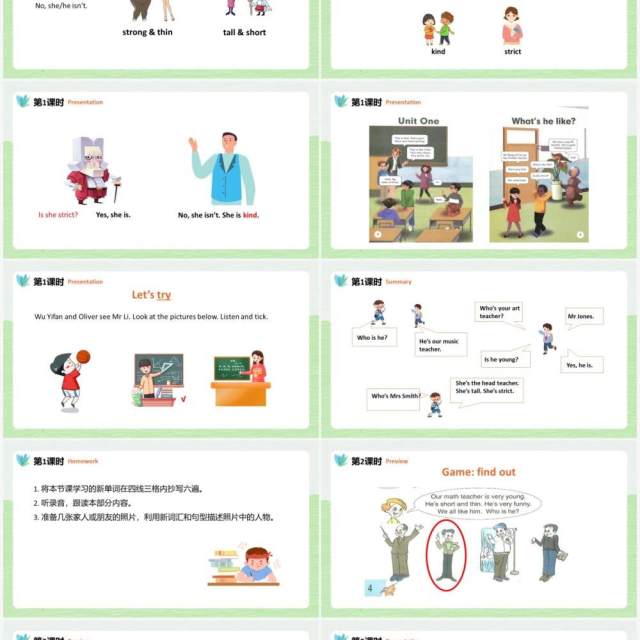 人教版五年级英语上册第一单元What's he like课件PPT模板 人教版五年级英语上册第一单元What's he like课件PPT模板