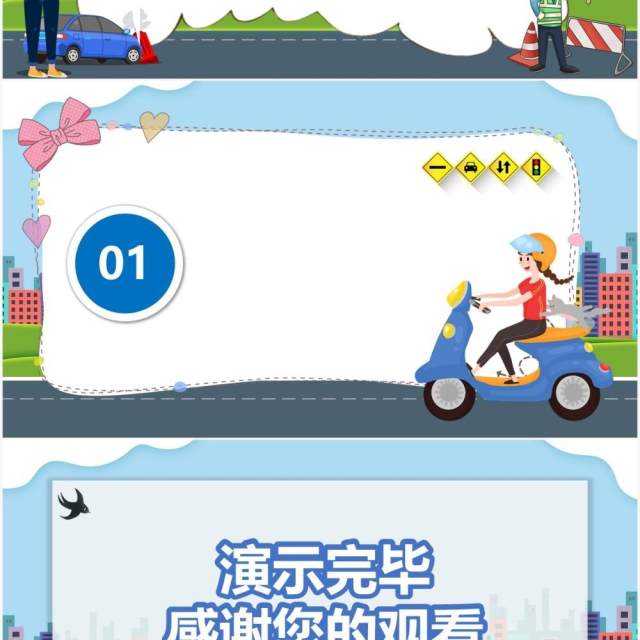 蓝色卡通交通安全PPT背景模板 蓝色卡通交通安全PPT背景模板