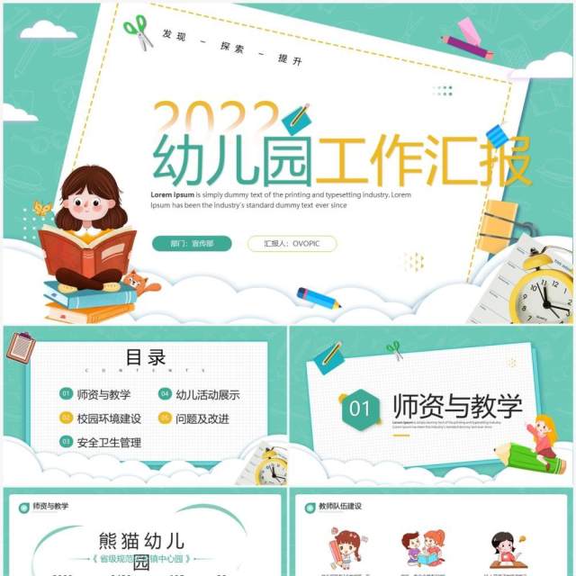 绿色卡通风幼儿园工作汇报PPT模板 绿色卡通风幼儿园工作汇报PPT模板