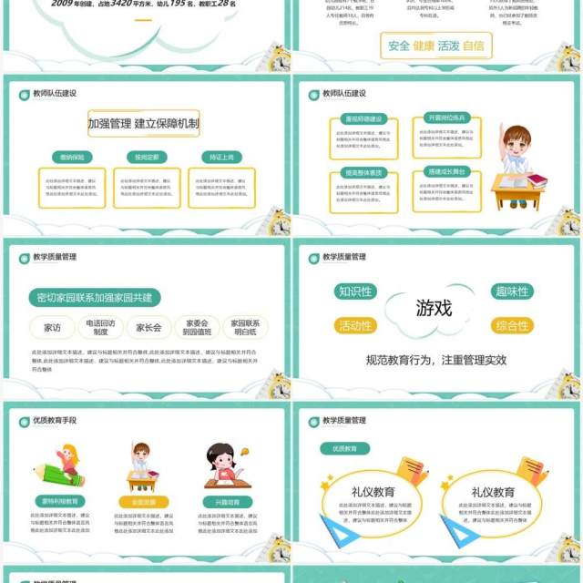 绿色卡通风幼儿园工作汇报PPT模板 绿色卡通风幼儿园工作汇报PPT模板