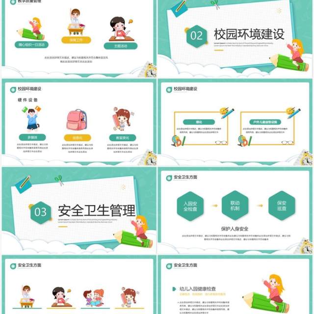绿色卡通风幼儿园工作汇报PPT模板 绿色卡通风幼儿园工作汇报PPT模板